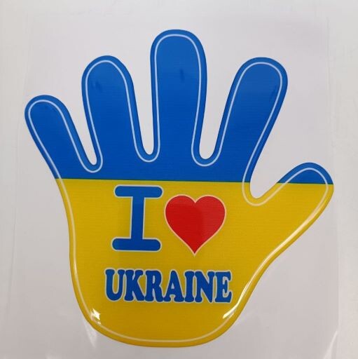 Декоративная  наклейка рука  I LOVE UKRAINE