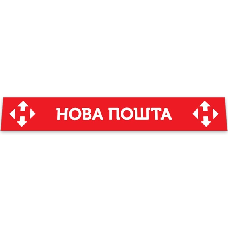 Брызговик с накаткой "метла" НОВА ПОШТА \красный\