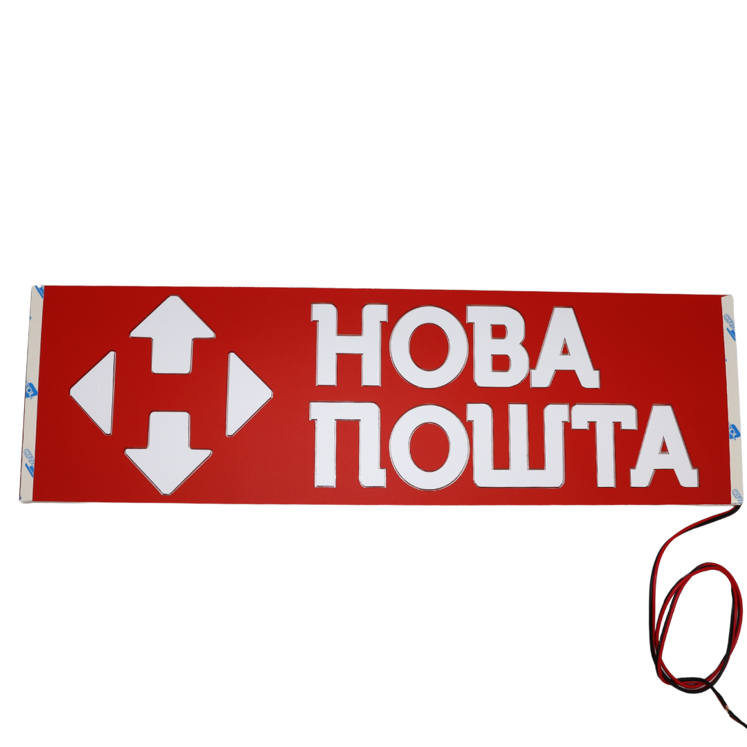 Табличка диодная "Новая Почта"