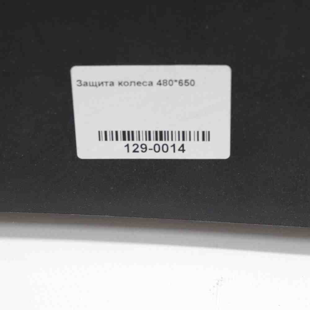 Защита колеса 480*650 KRONE \ KOGEL