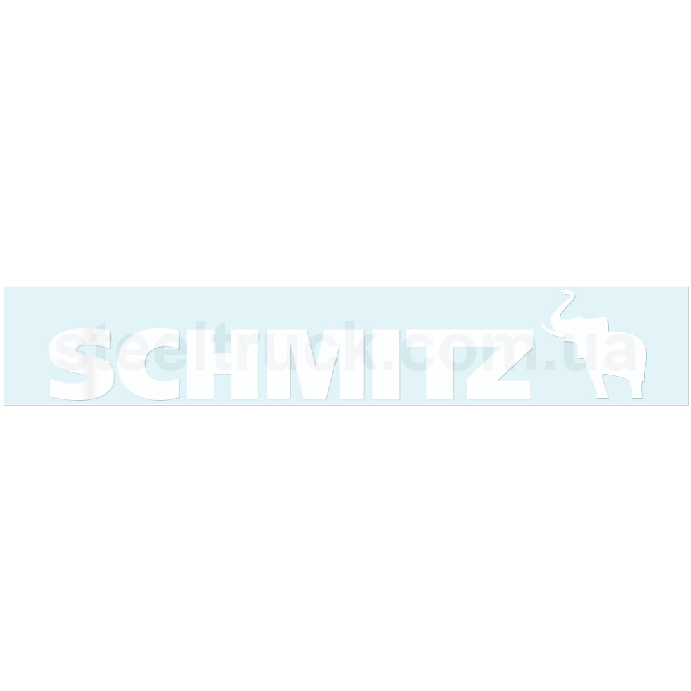 Наклейка Schmitz 60*340мм біла Наклейка Schmitz 60*340мм біла