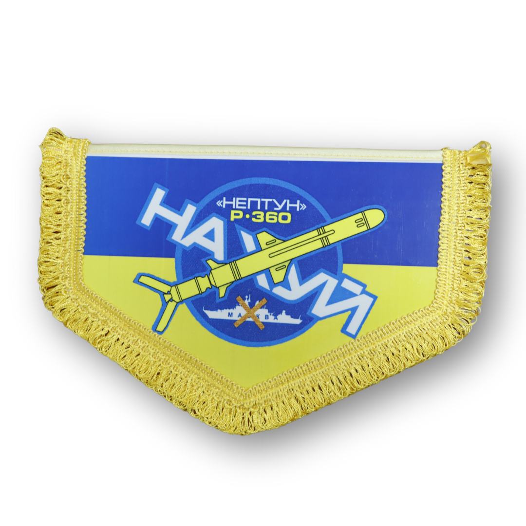 Вимпел великий НЕПТУН Р,360