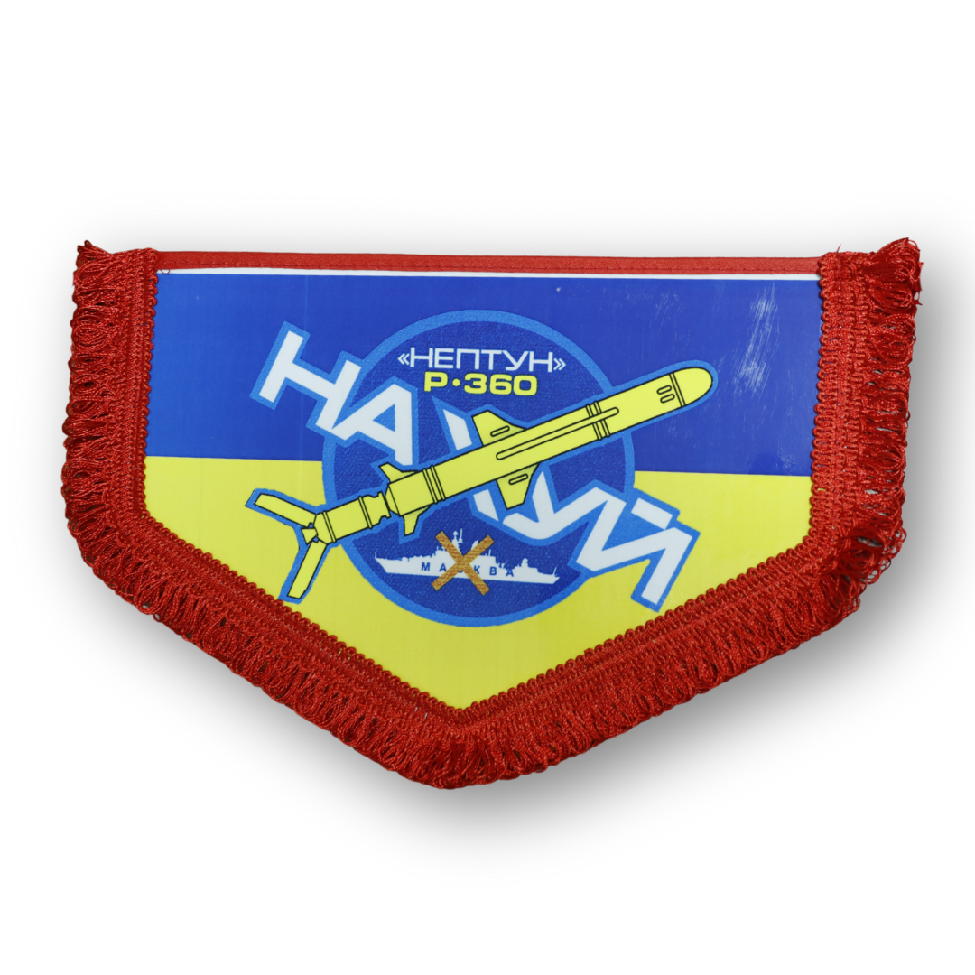 Вымпел большой НЕПТУН Р,360 Вымпел большой НЕПТУН Р,360