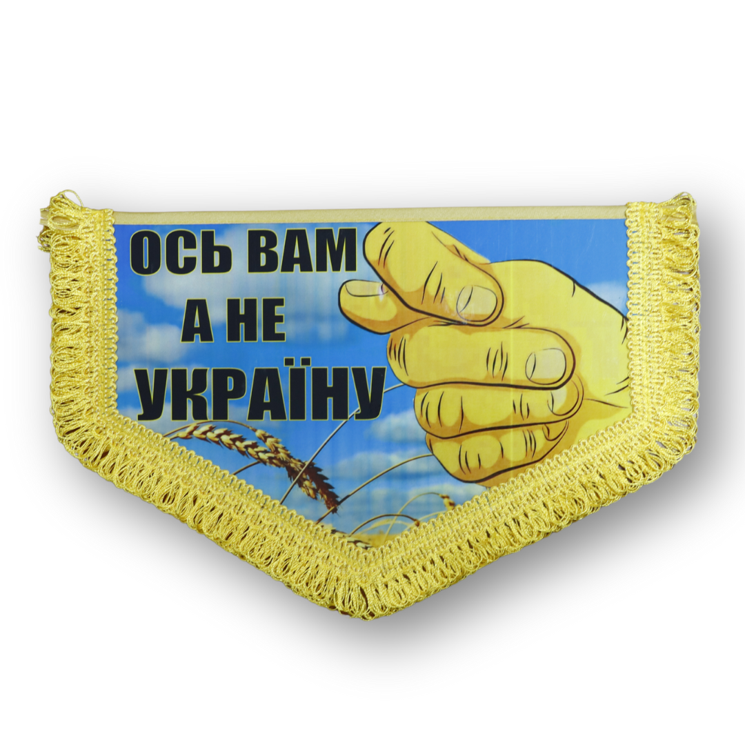 Вымпел большой Патриотический