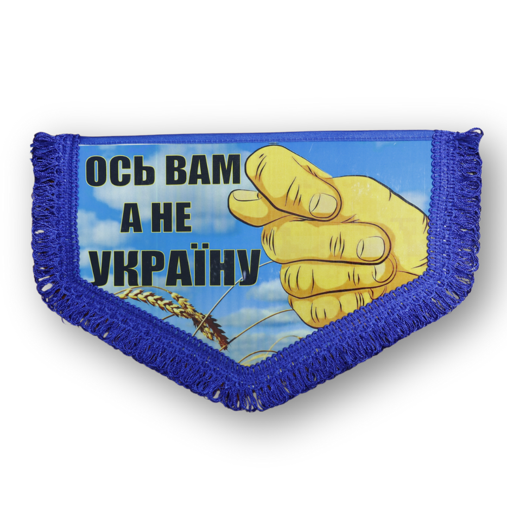 Вымпел большой Патриотический