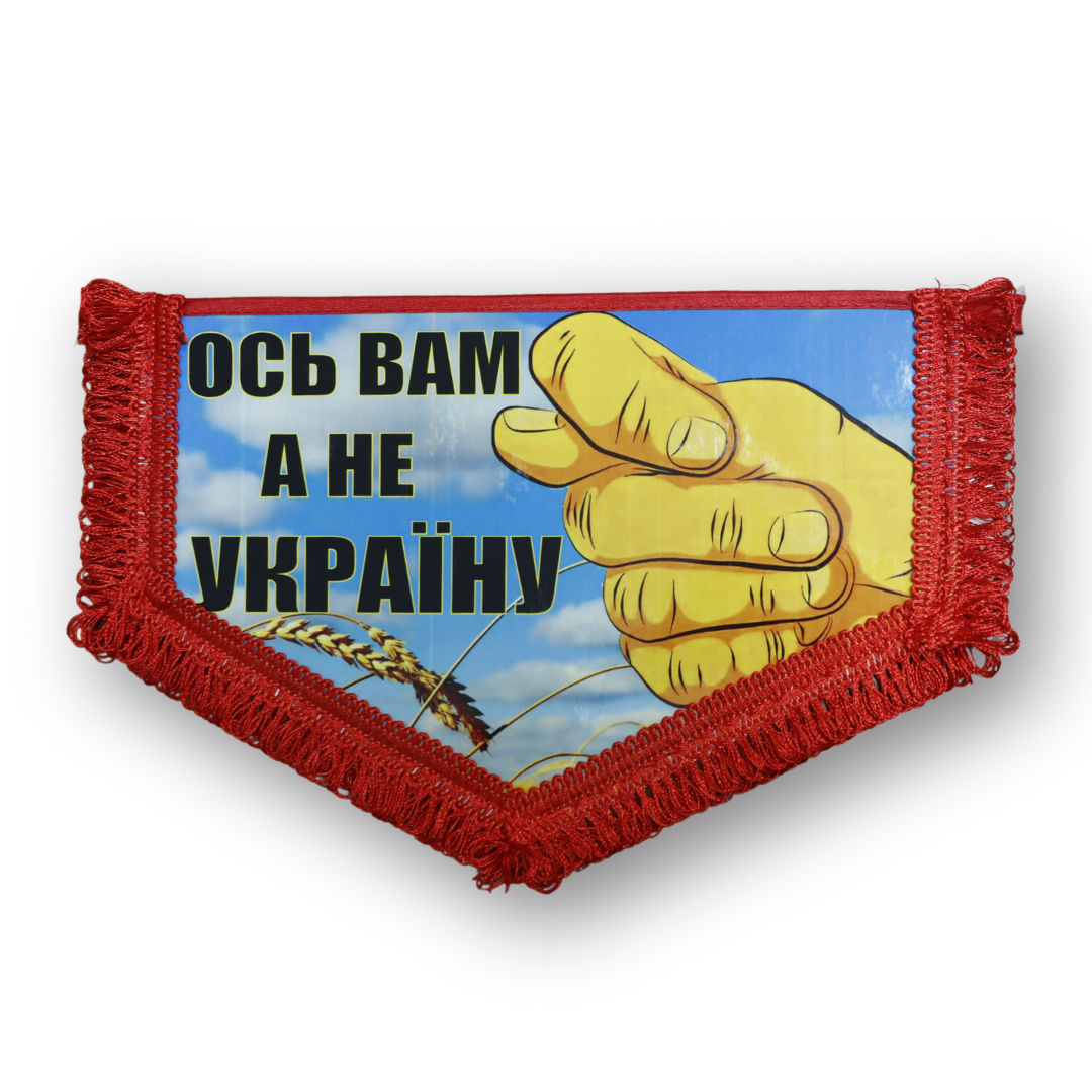 Вымпел большой Патриотический