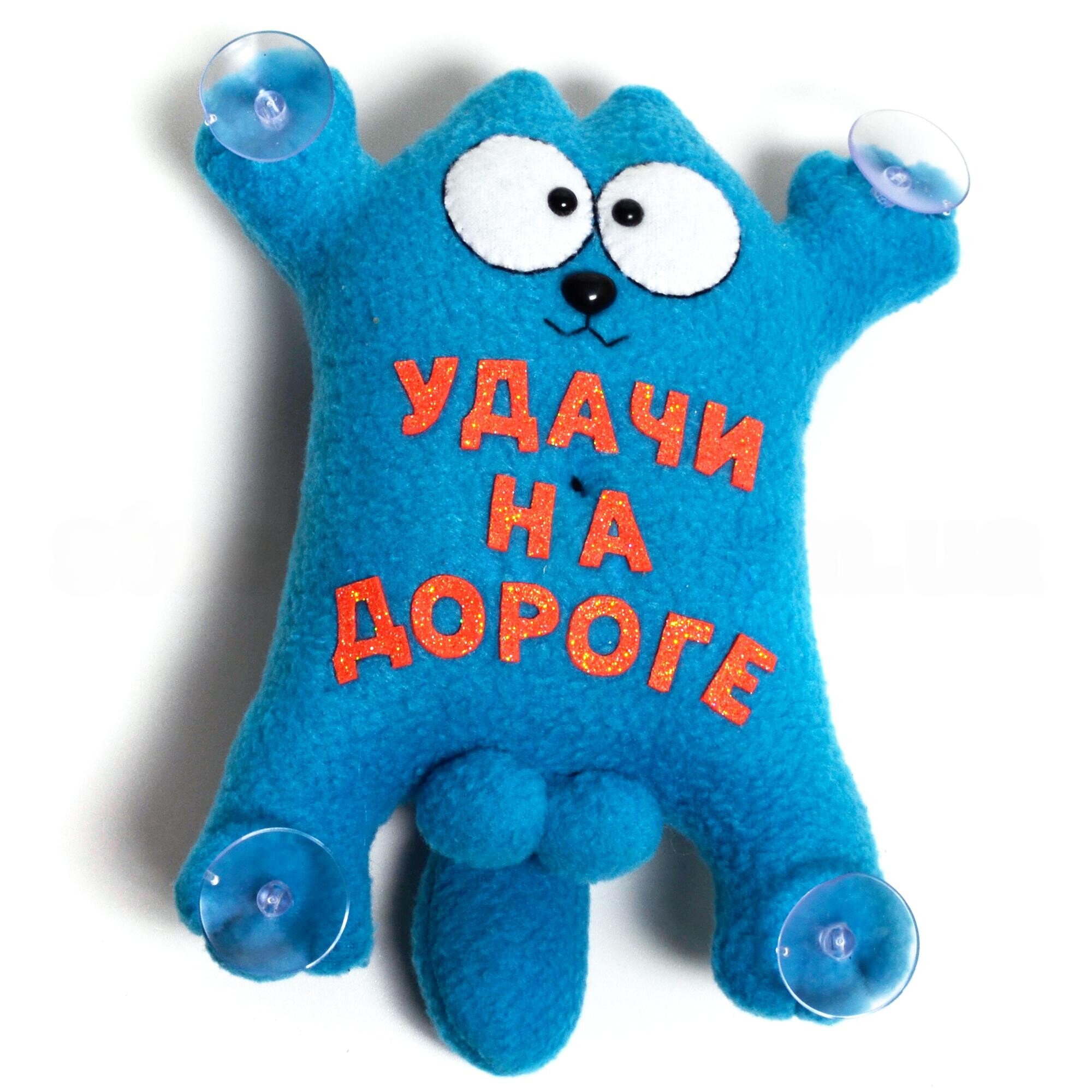 Кот игрушка УДАЧИ НА ДОРОГЕ берюза