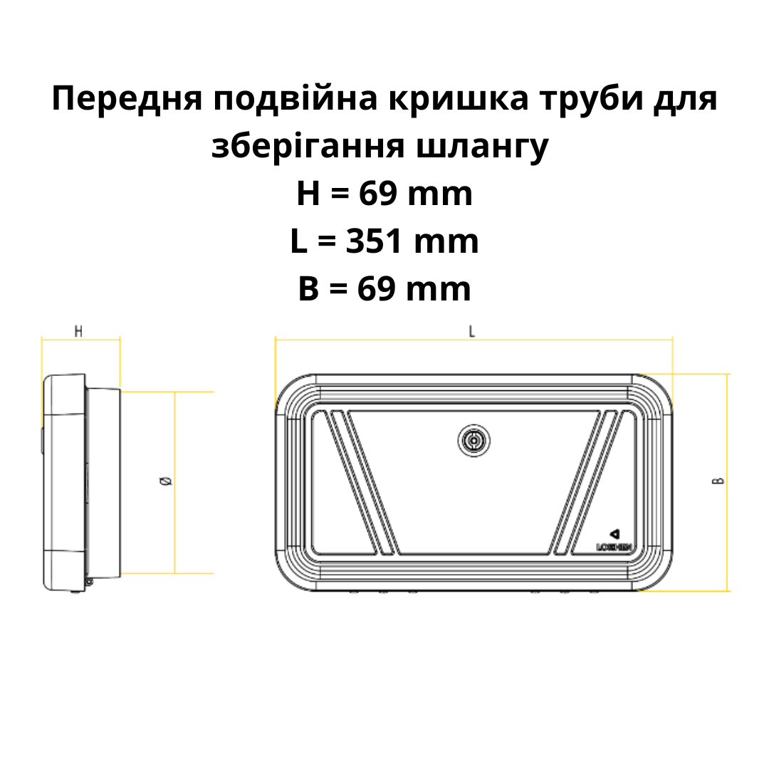 Передня подвійна кришка труби для зберігання шланга, 351*192*69мм, Ø 160мм