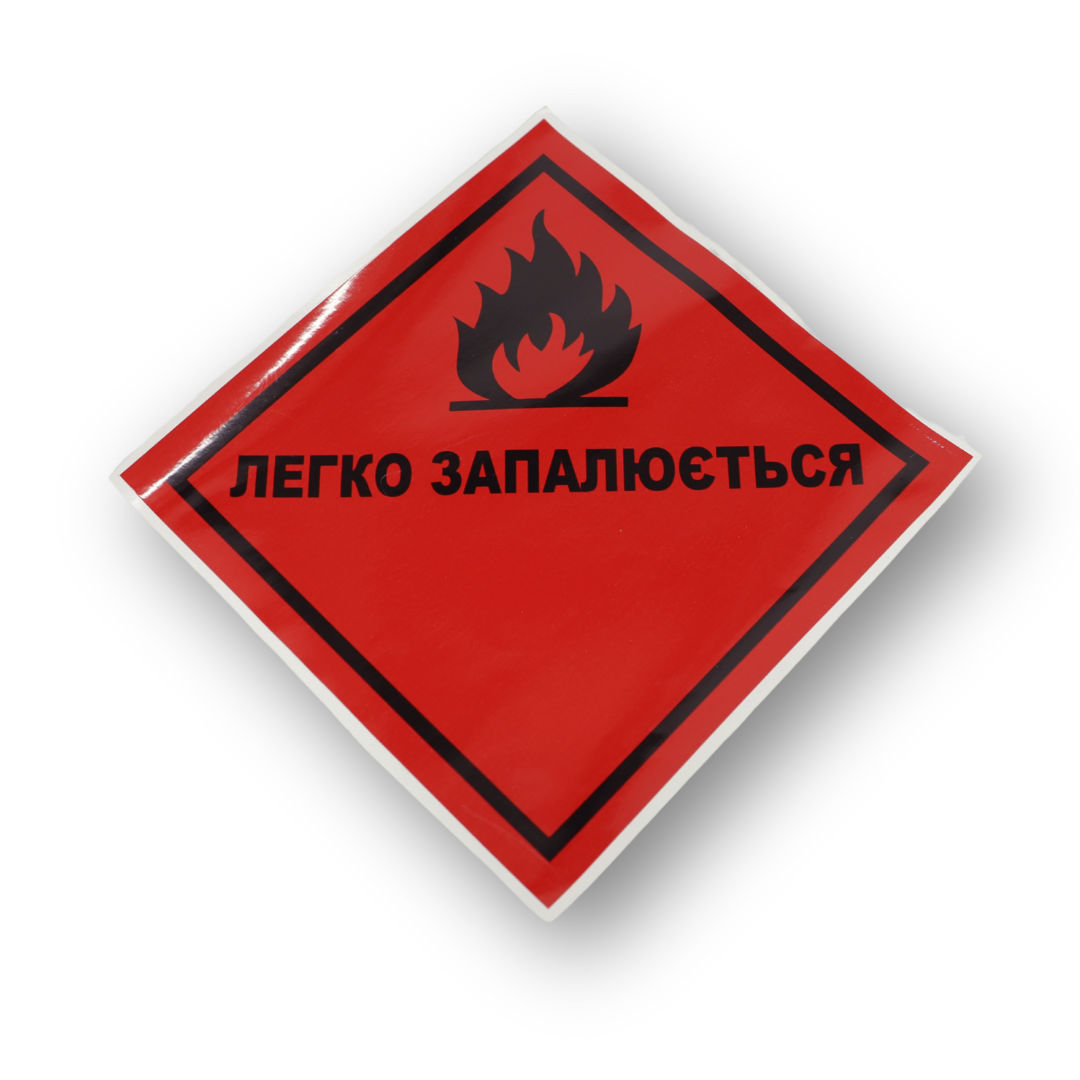 Наклейка опасный груз 2 17*17 см